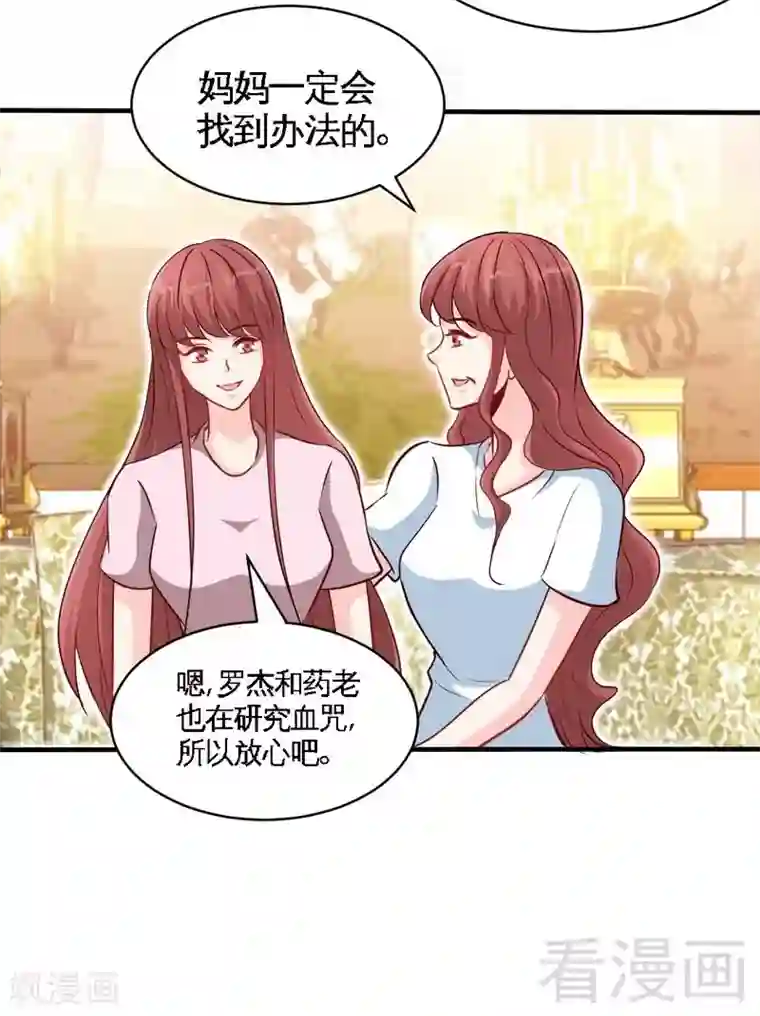 只对你臣服第208话 我们结婚吧