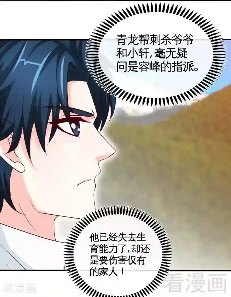 只对你臣服第208话 我们结婚吧