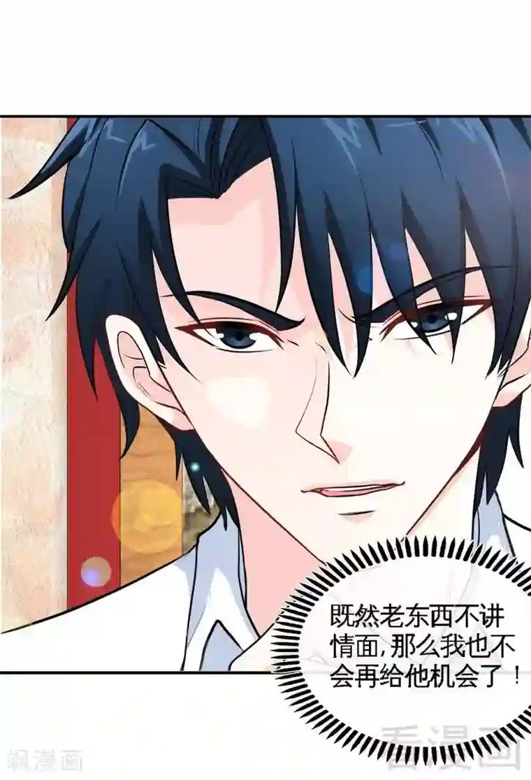 只对你臣服第208话 我们结婚吧