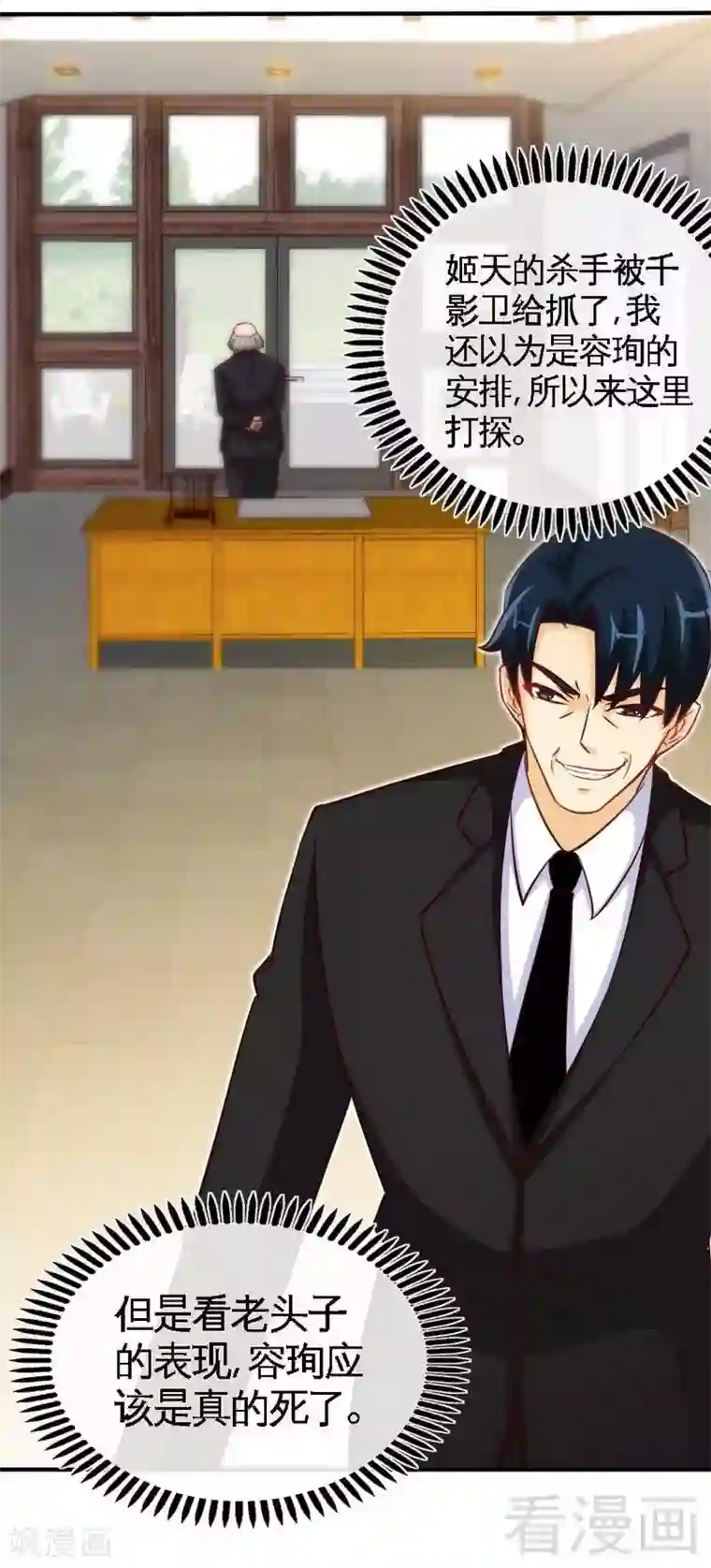 只对你臣服第209话 返回帝都