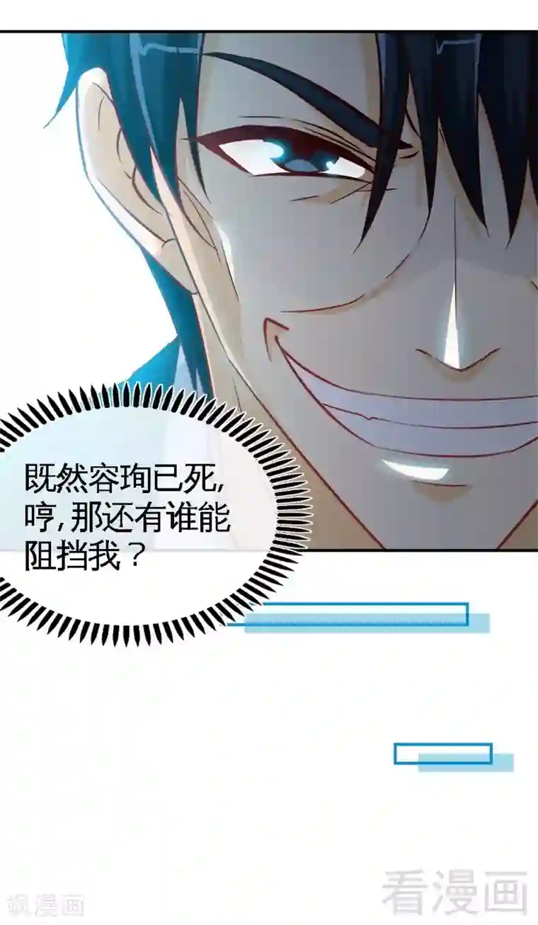 只对你臣服第209话 返回帝都