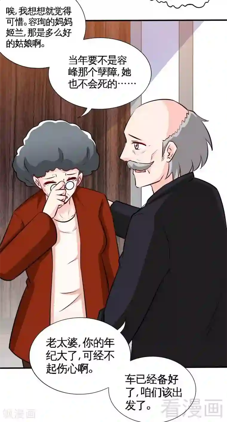 只对你臣服第209话 返回帝都