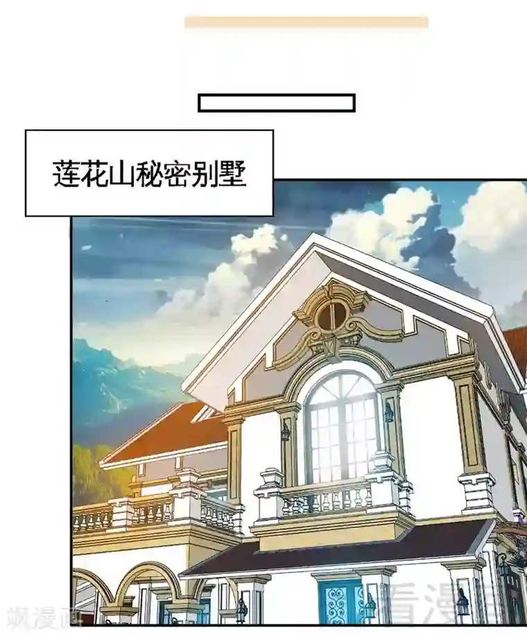 只对你臣服第209话 返回帝都