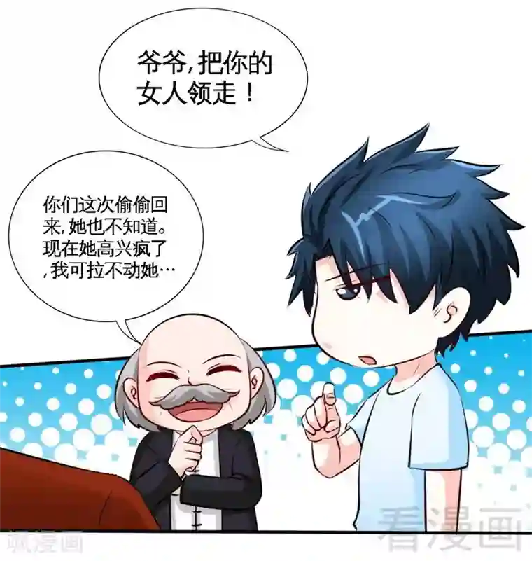 只对你臣服第209话 返回帝都