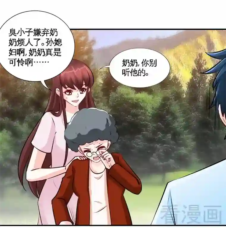 只对你臣服第209话 返回帝都