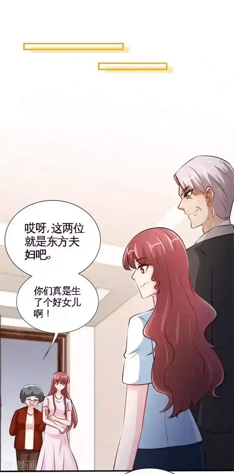 只对你臣服第209话 返回帝都