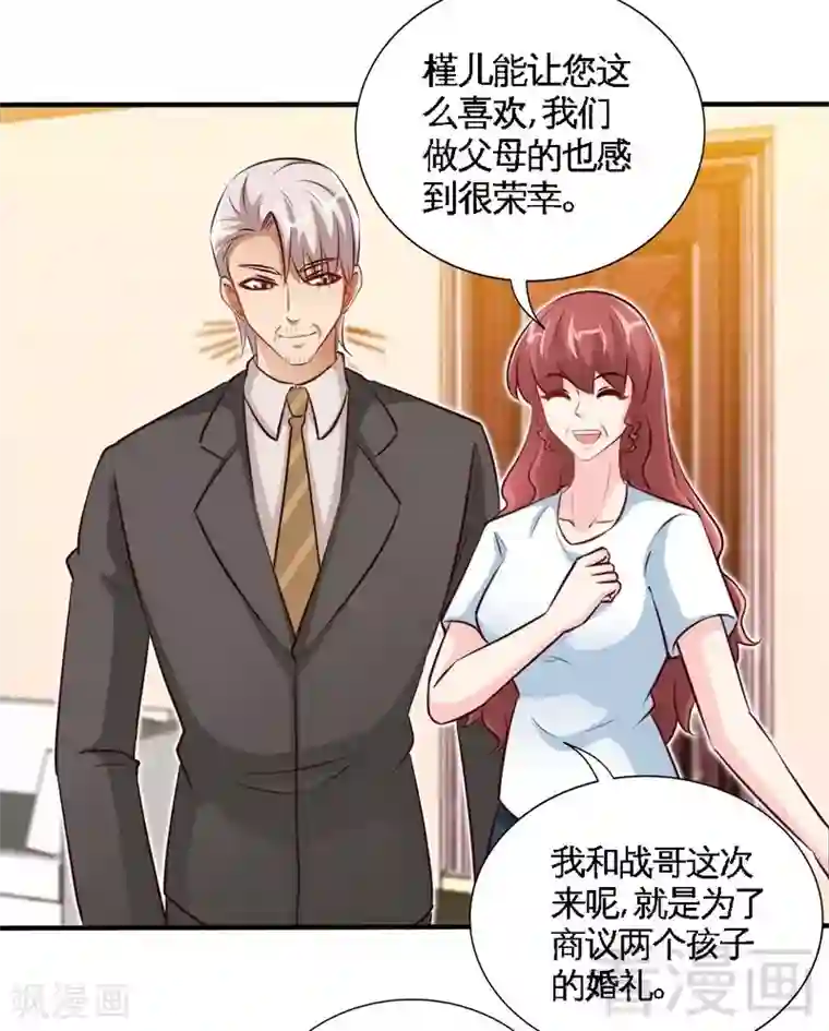 只对你臣服第209话 返回帝都