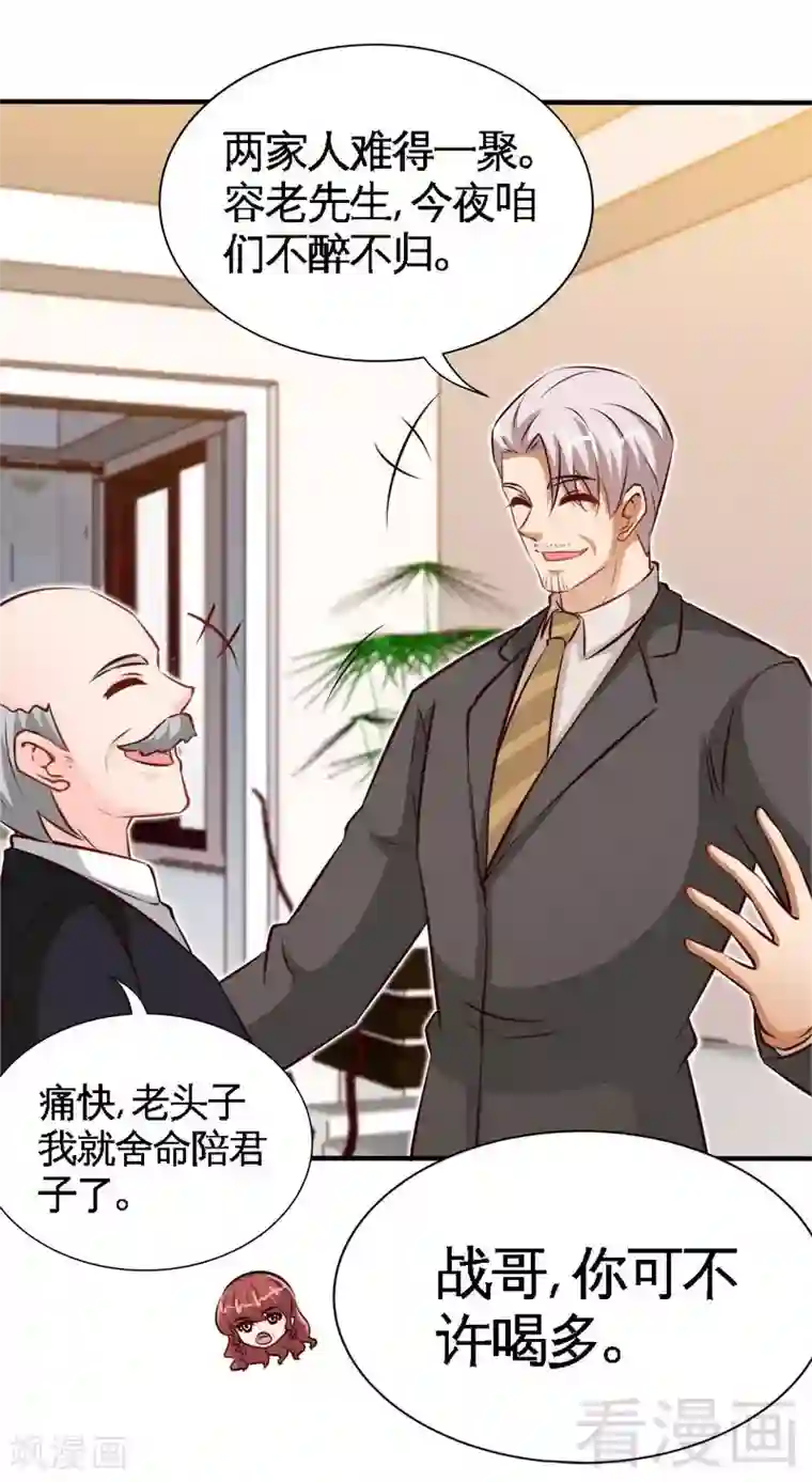 只对你臣服第209话 返回帝都