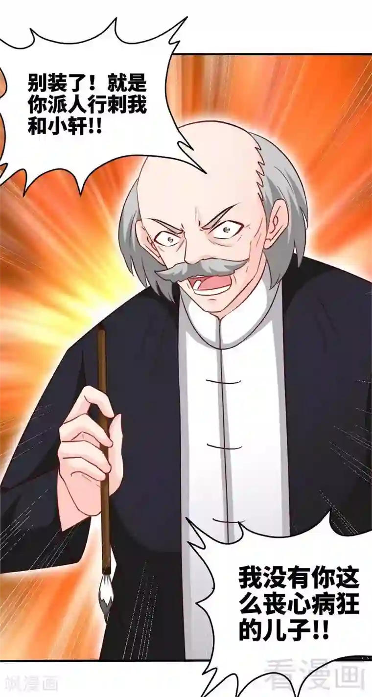 只对你臣服第209话 返回帝都