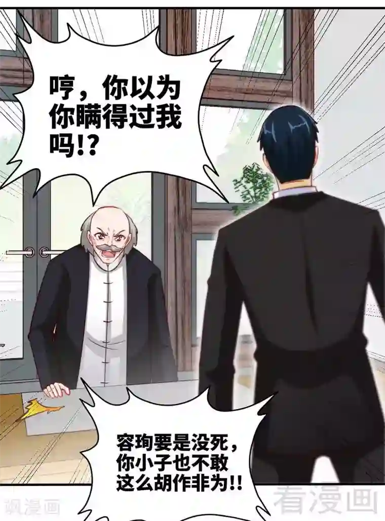 只对你臣服第209话 返回帝都
