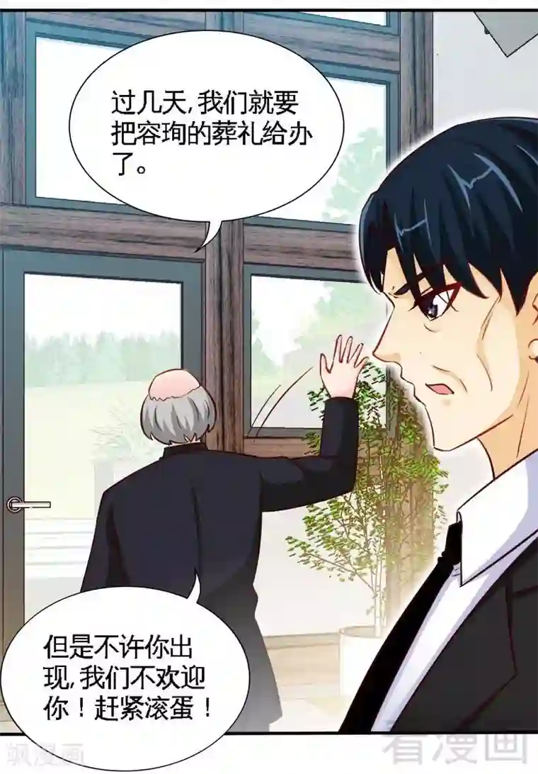 只对你臣服第209话 返回帝都