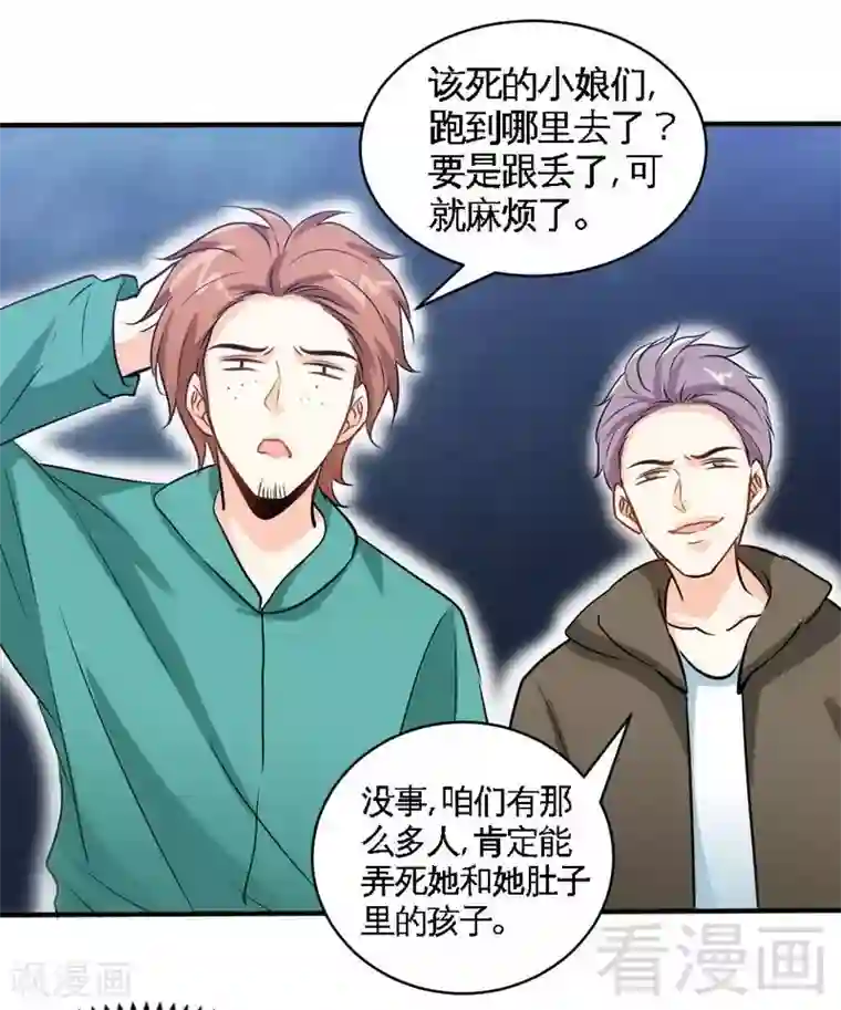 只对你臣服第210话 宝宝要乖