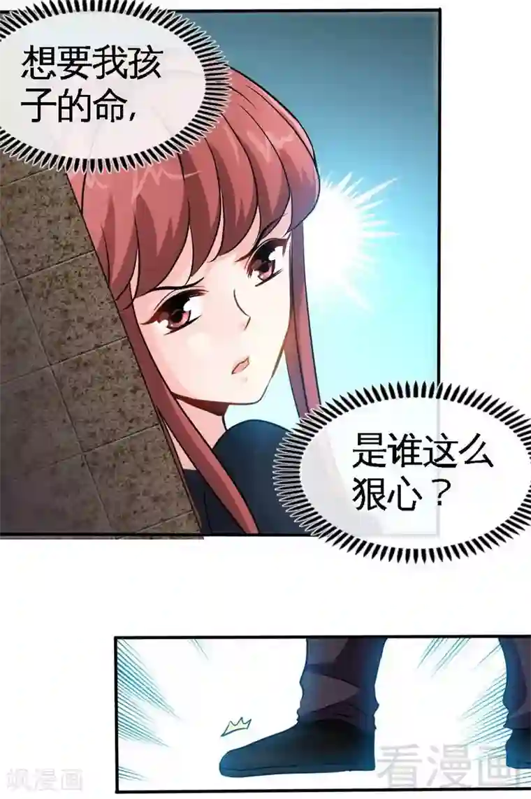 只对你臣服第210话 宝宝要乖