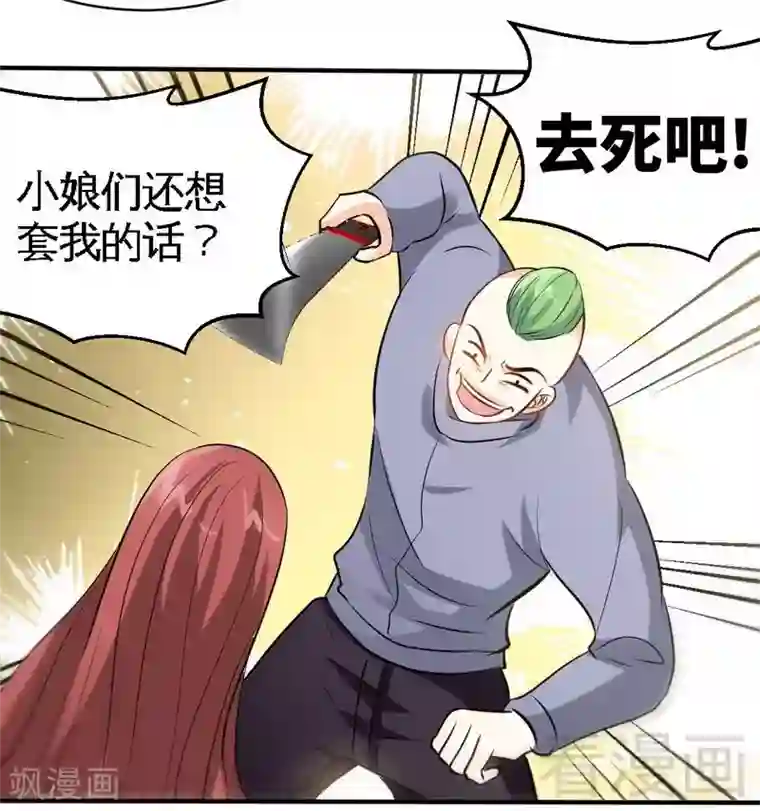 只对你臣服第210话 宝宝要乖
