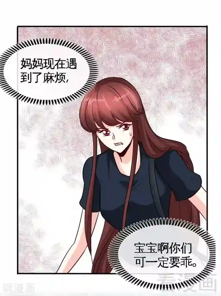 只对你臣服第210话 宝宝要乖