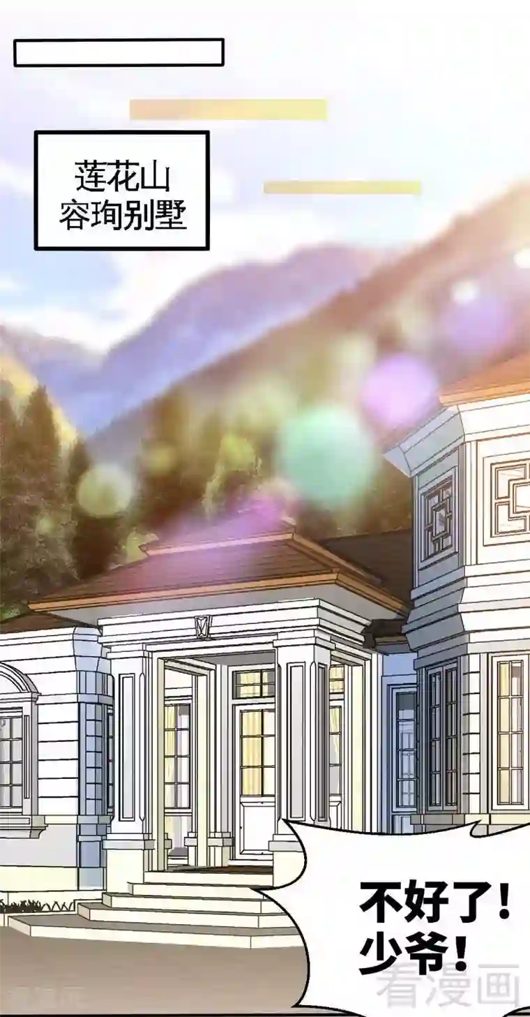 只对你臣服第210话 宝宝要乖