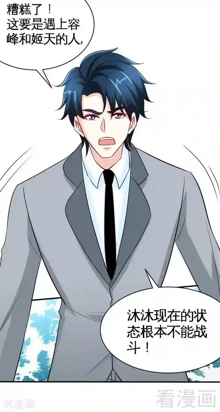 只对你臣服第210话 宝宝要乖