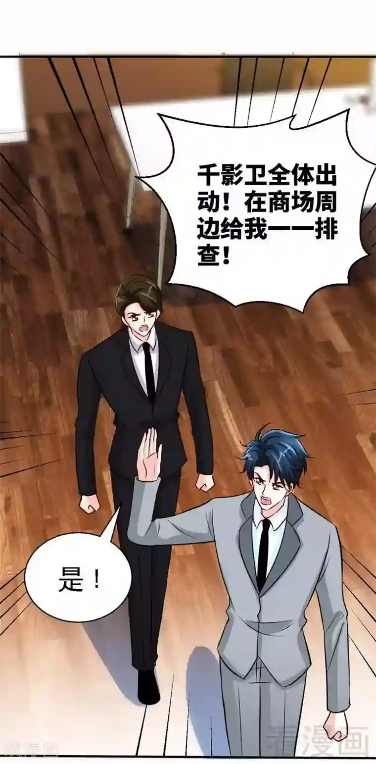 只对你臣服第210话 宝宝要乖