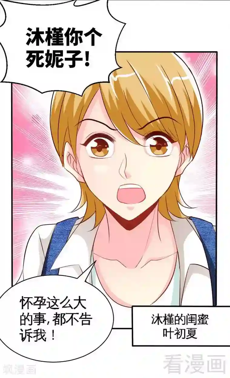 只对你臣服第210话 宝宝要乖