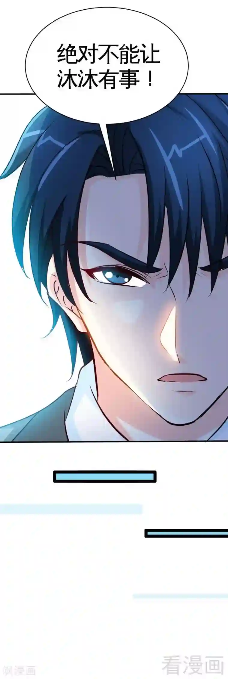 只对你臣服第210话 宝宝要乖