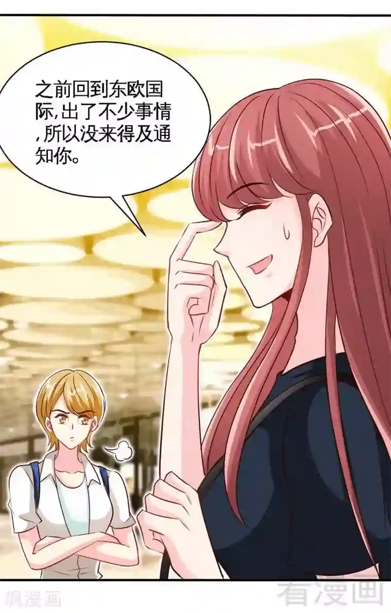 只对你臣服第210话 宝宝要乖