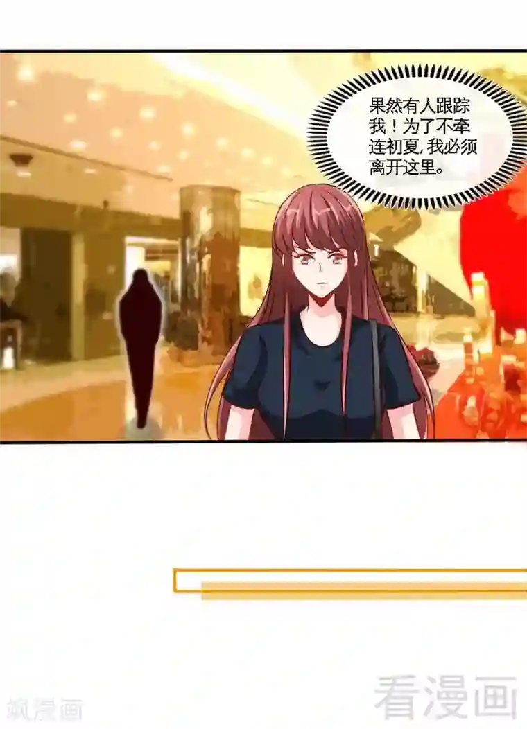 只对你臣服第210话 宝宝要乖