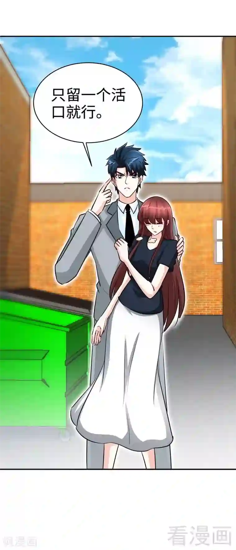 只对你臣服第211话 无耻的女人