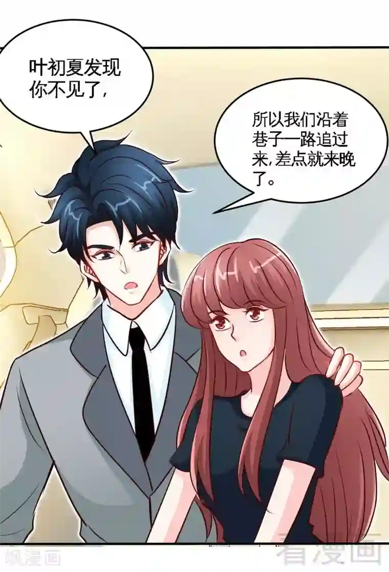 只对你臣服第211话 无耻的女人