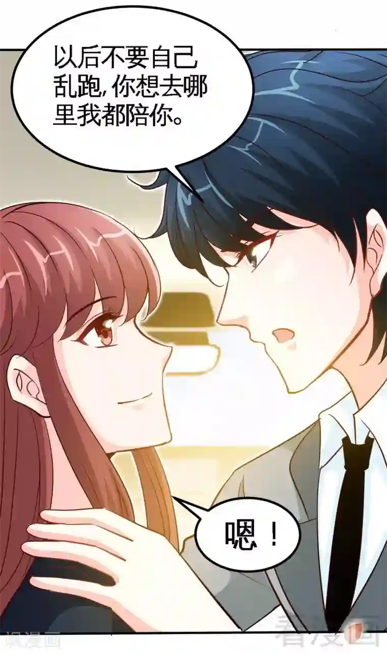 只对你臣服第211话 无耻的女人