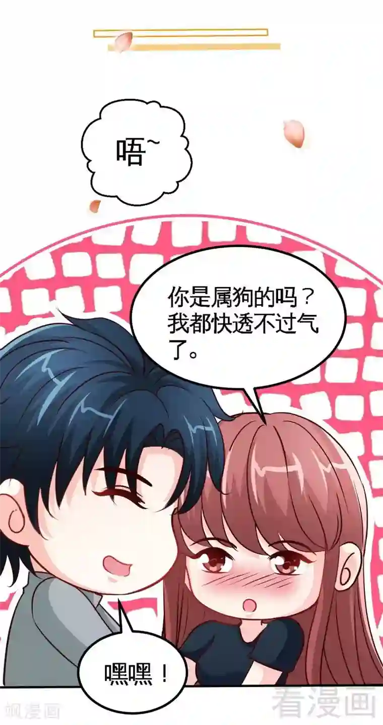 只对你臣服第211话 无耻的女人