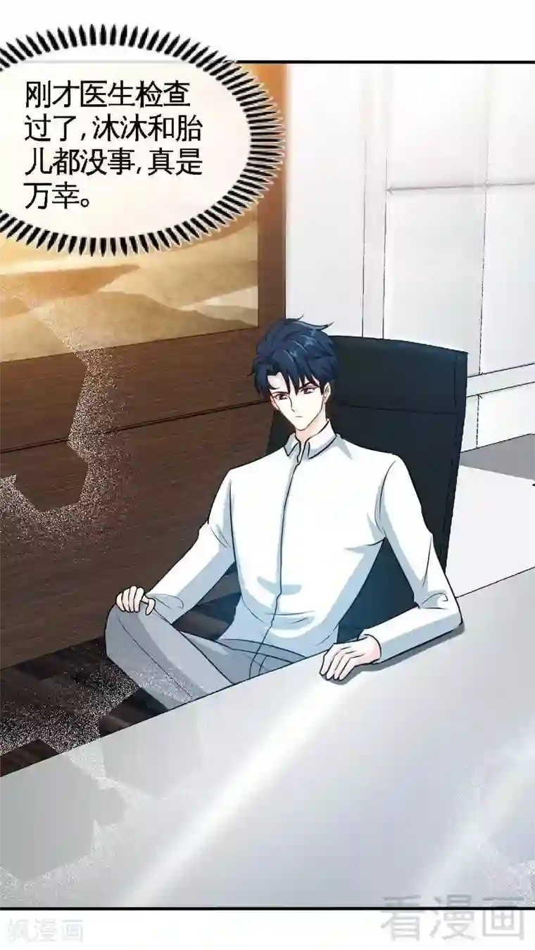 只对你臣服第211话 无耻的女人