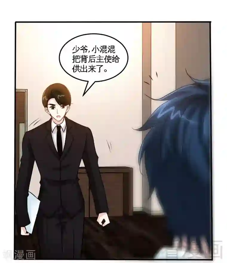 只对你臣服第211话 无耻的女人