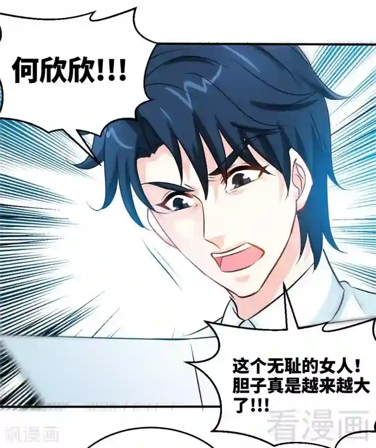 只对你臣服第211话 无耻的女人