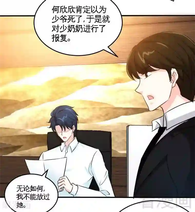 只对你臣服第211话 无耻的女人