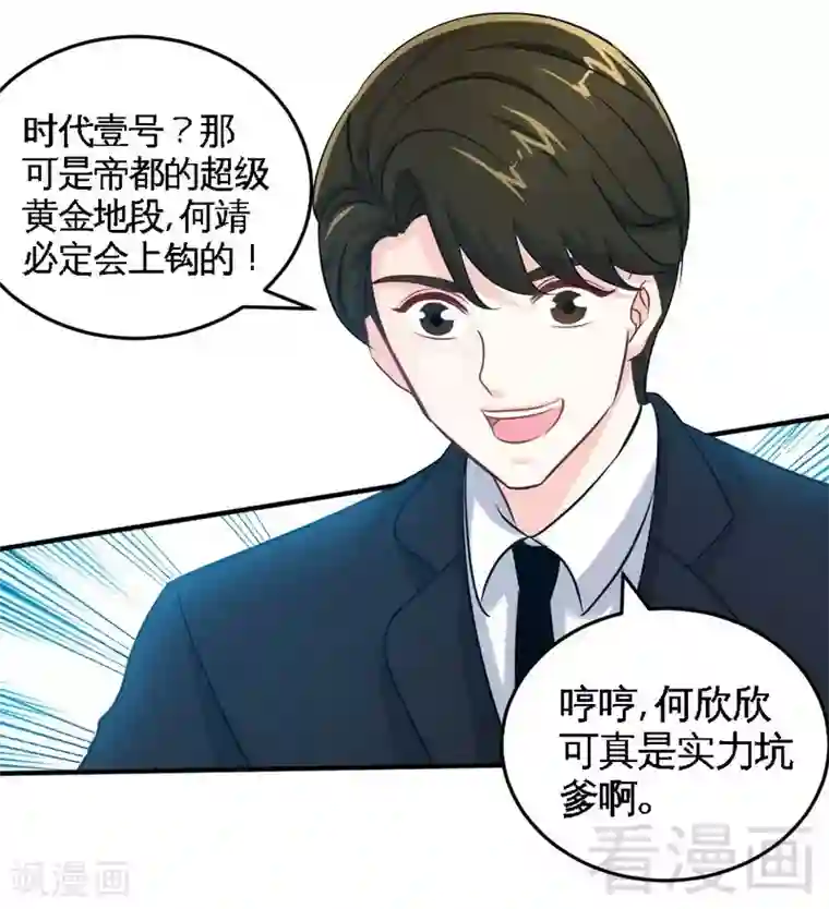 只对你臣服第211话 无耻的女人