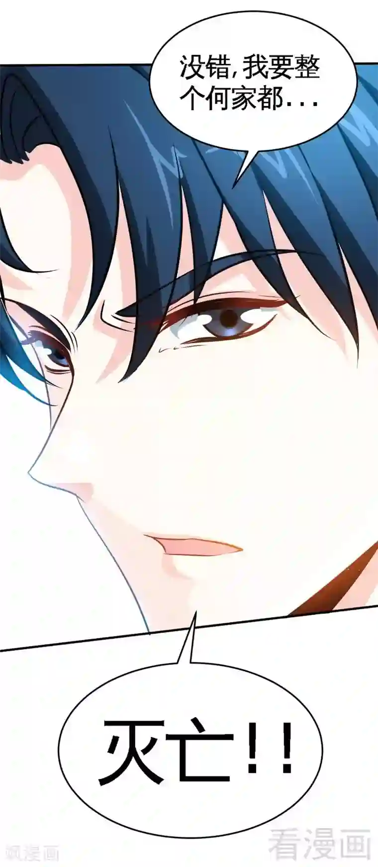 只对你臣服第211话 无耻的女人