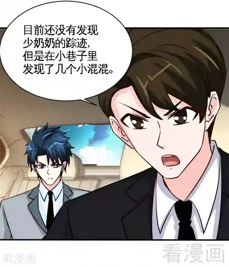 只对你臣服第211话 无耻的女人