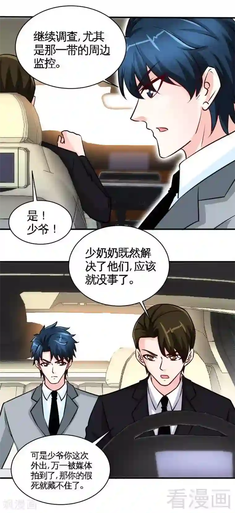 只对你臣服第211话 无耻的女人