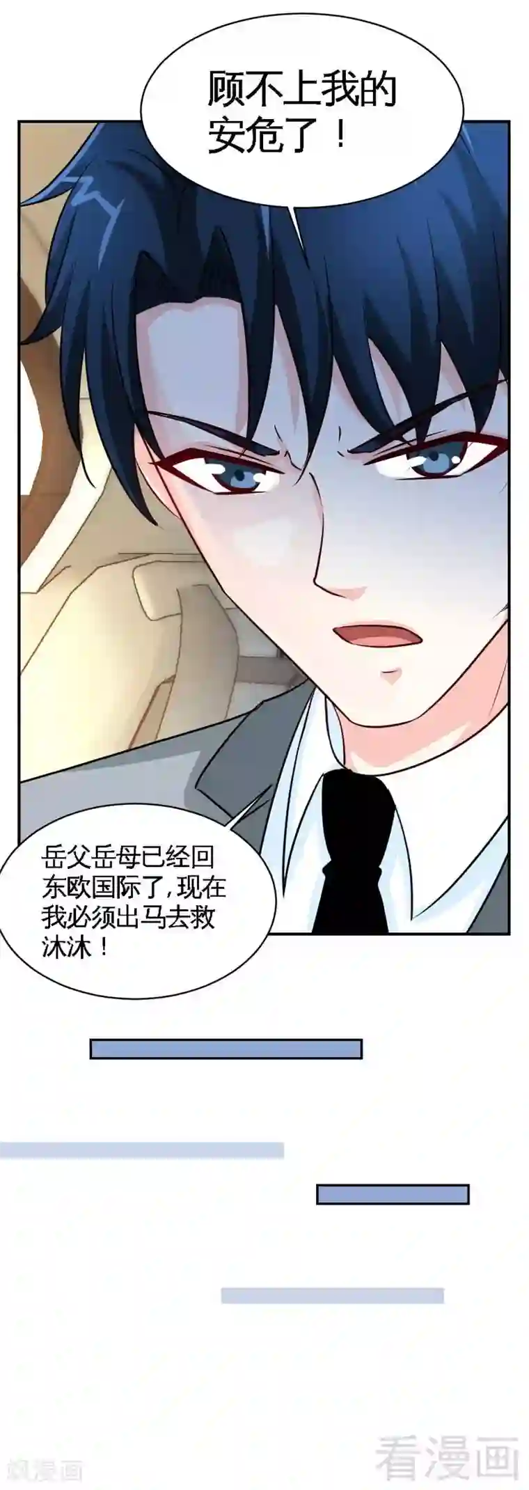 只对你臣服第211话 无耻的女人