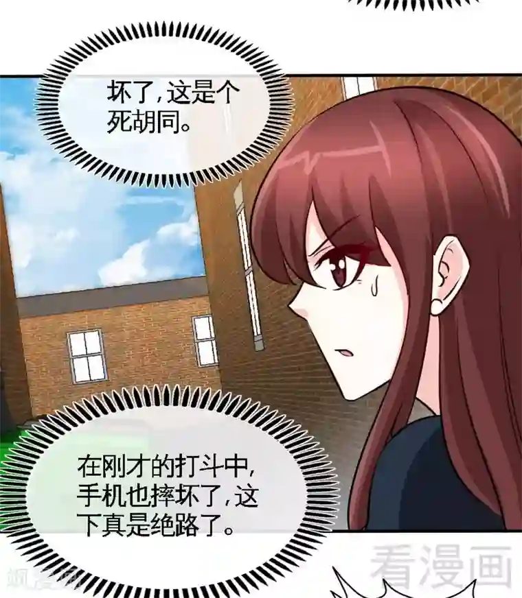 只对你臣服第211话 无耻的女人