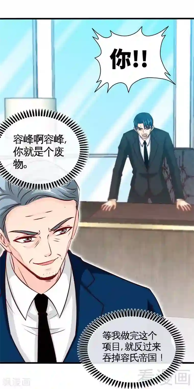 只对你臣服第212话 钓鱼时间