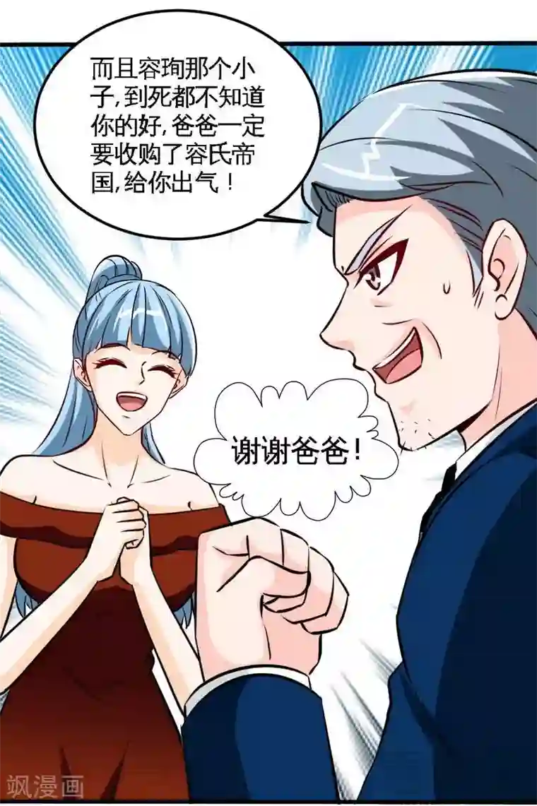 只对你臣服第212话 钓鱼时间