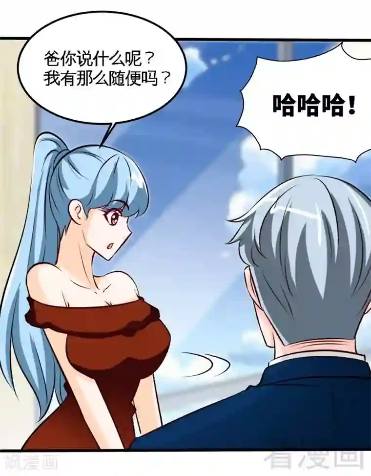 只对你臣服第212话 钓鱼时间