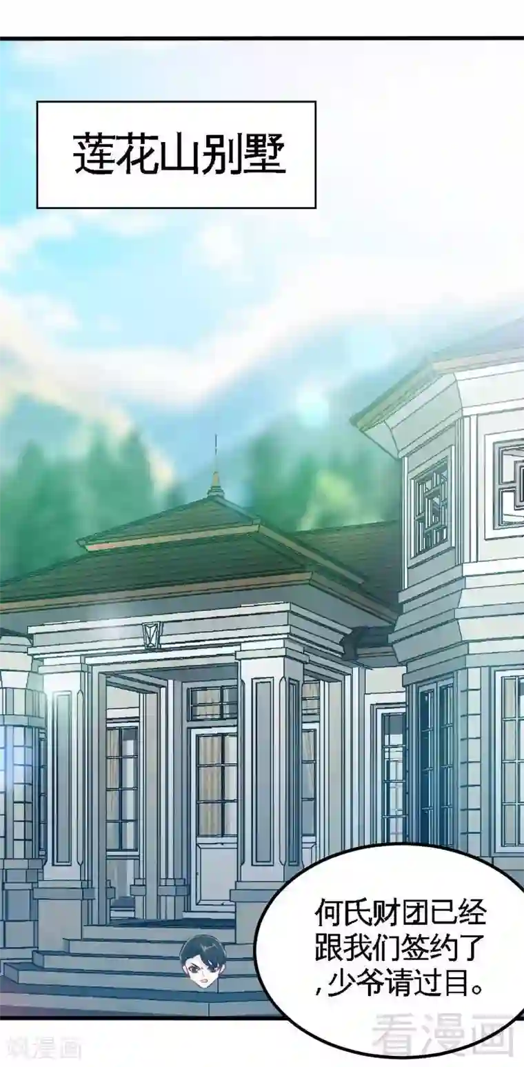 只对你臣服第212话 钓鱼时间