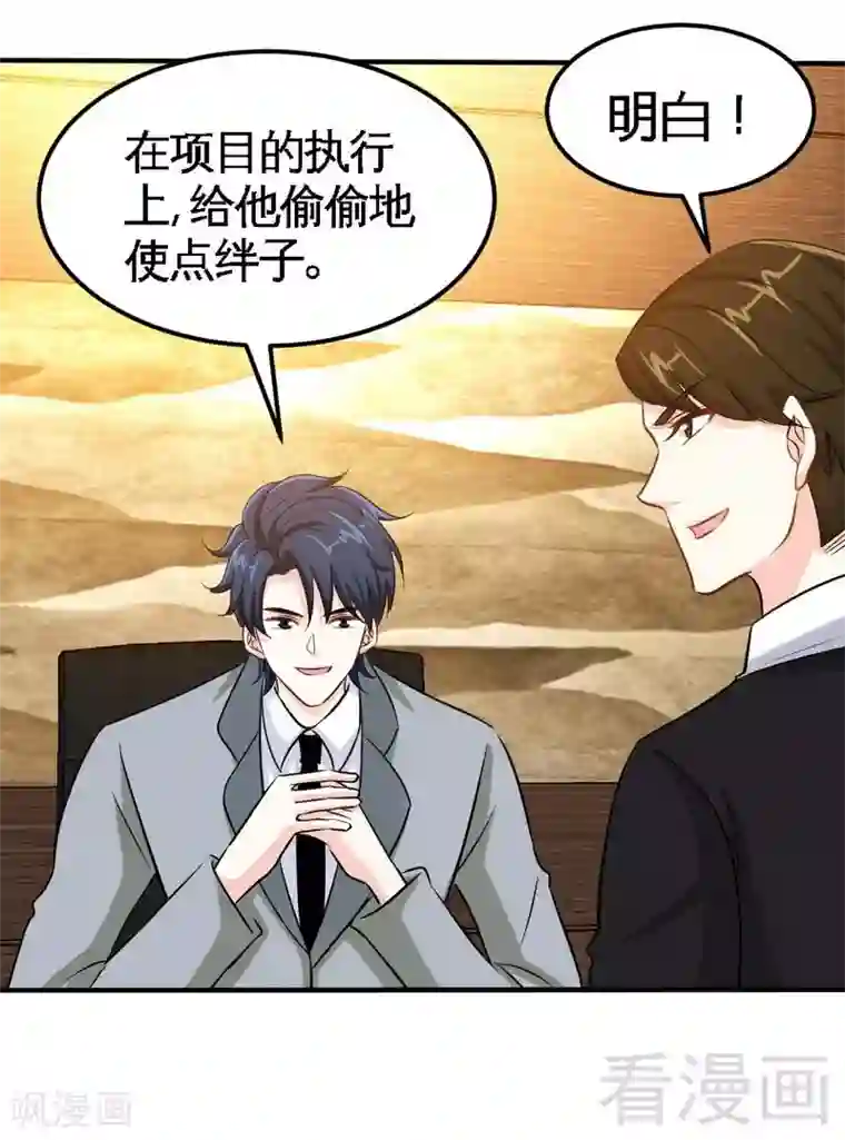 只对你臣服第212话 钓鱼时间