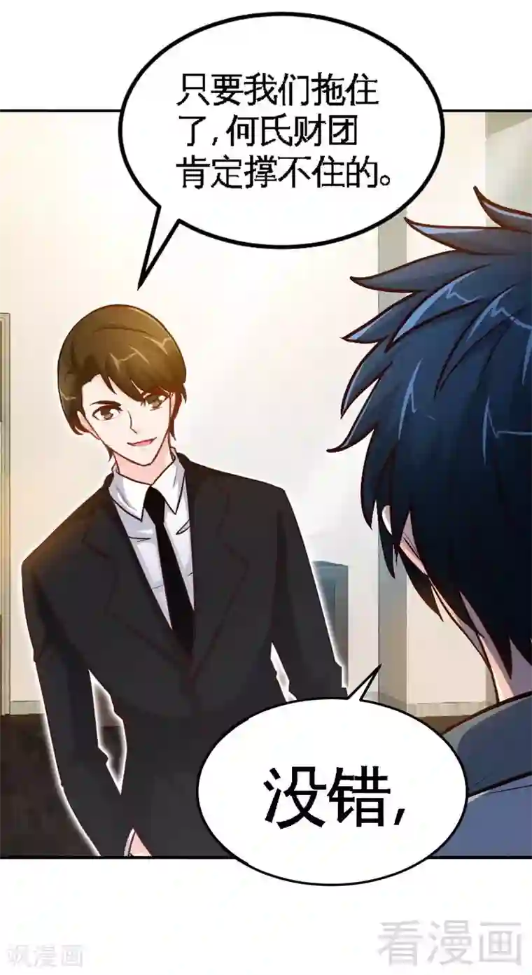 只对你臣服第212话 钓鱼时间