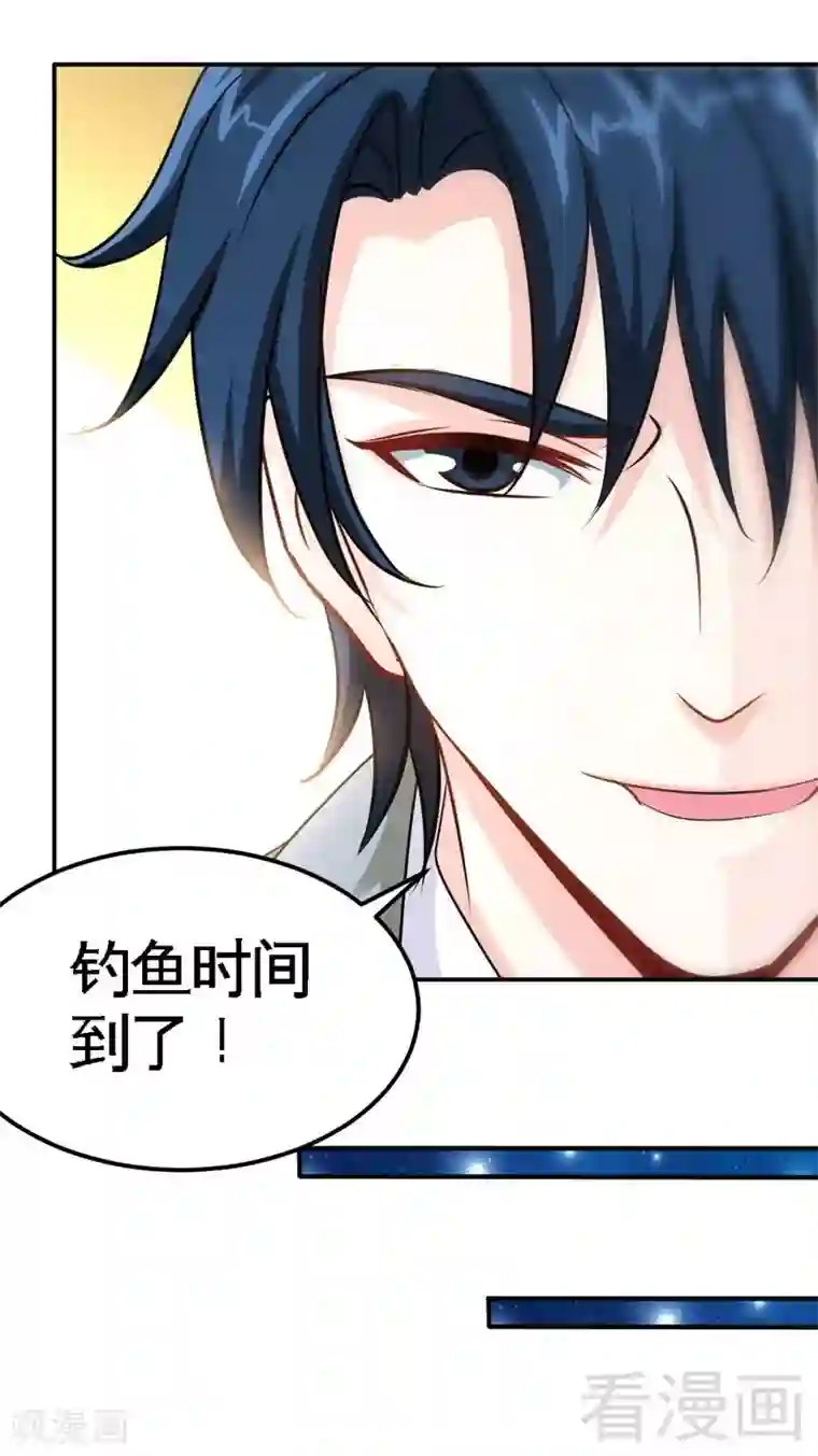 只对你臣服第212话 钓鱼时间