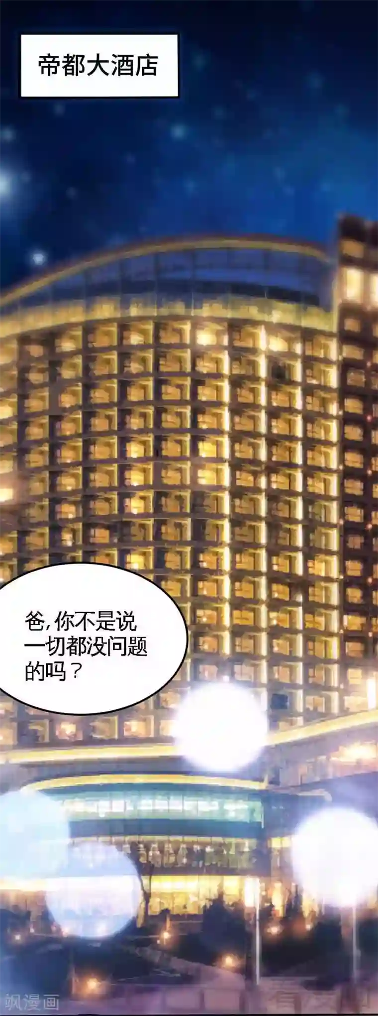 只对你臣服第212话 钓鱼时间