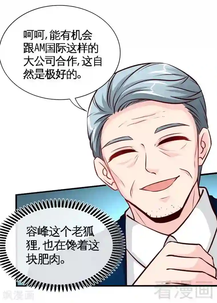 只对你臣服第212话 钓鱼时间