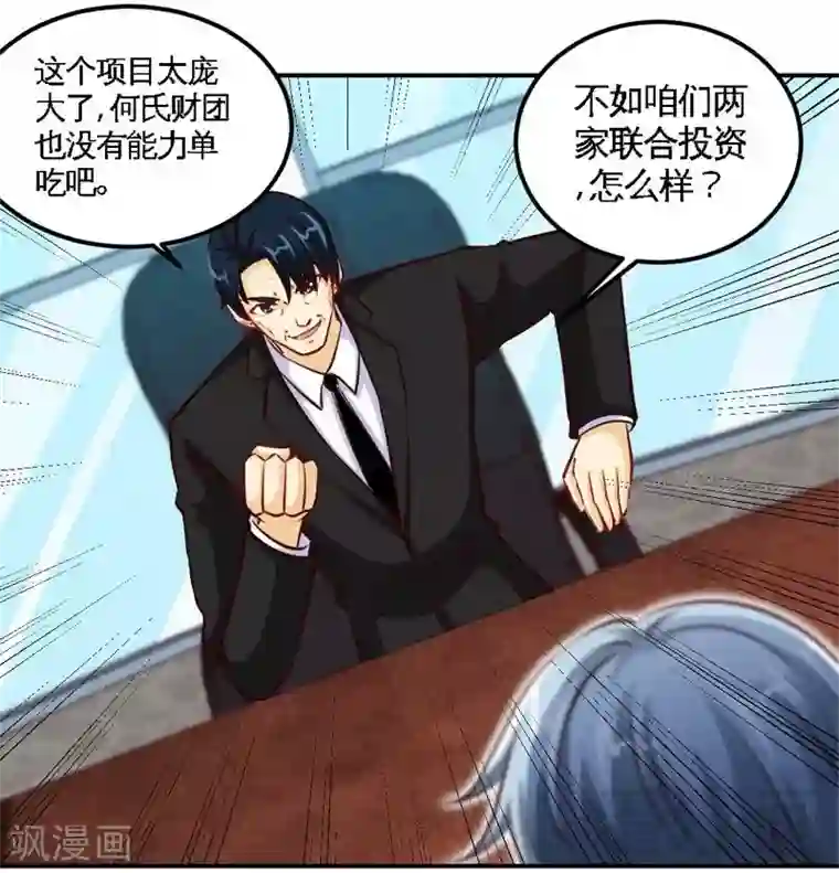 只对你臣服第212话 钓鱼时间